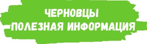 chernivtsi