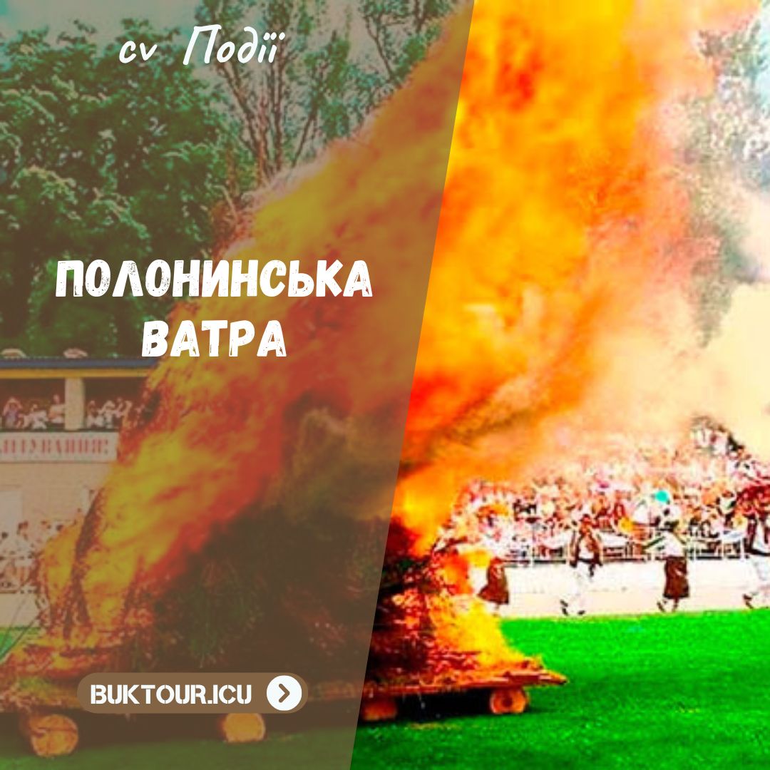bukovyna-podii-polonynska-vatra