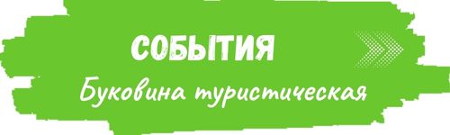 chernivtsi-events