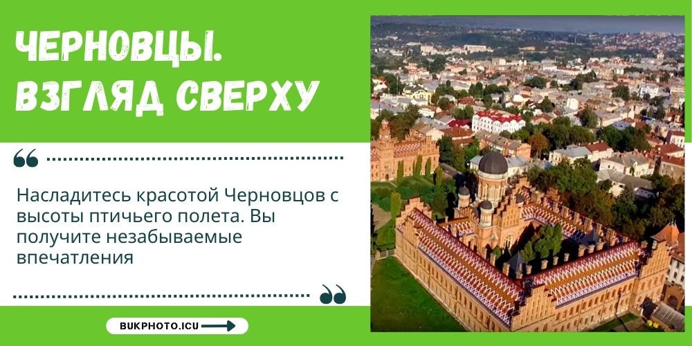 chernivtsi-video