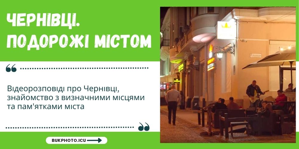 chernivtsi-video