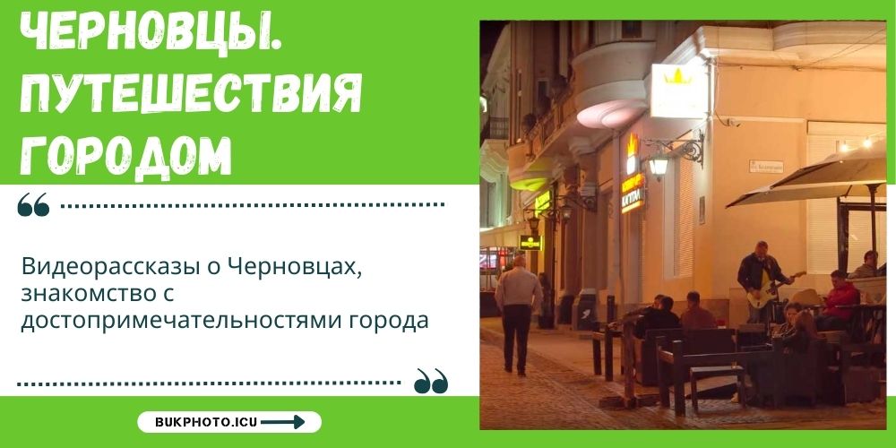 chernivtsi-video