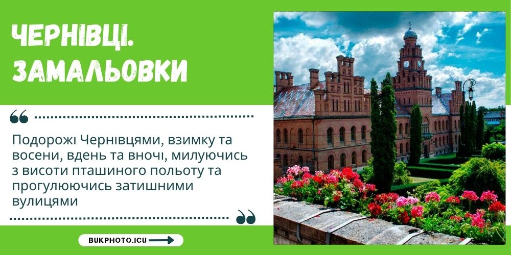 chernivtsi