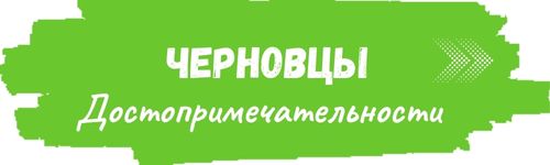 chernivtsi
