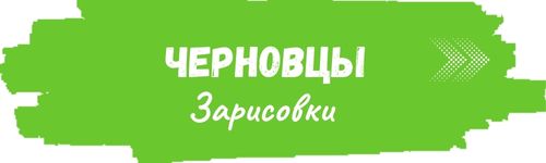 chernivtsi