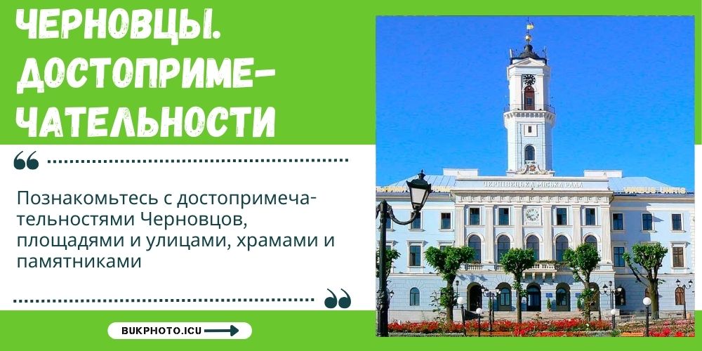 chernivtsi