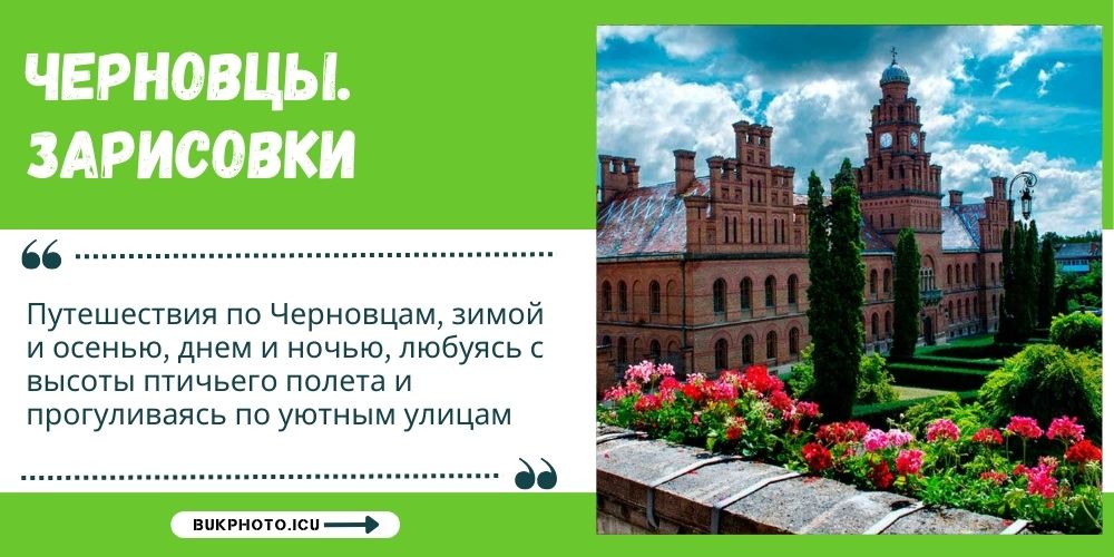 chernivtsi