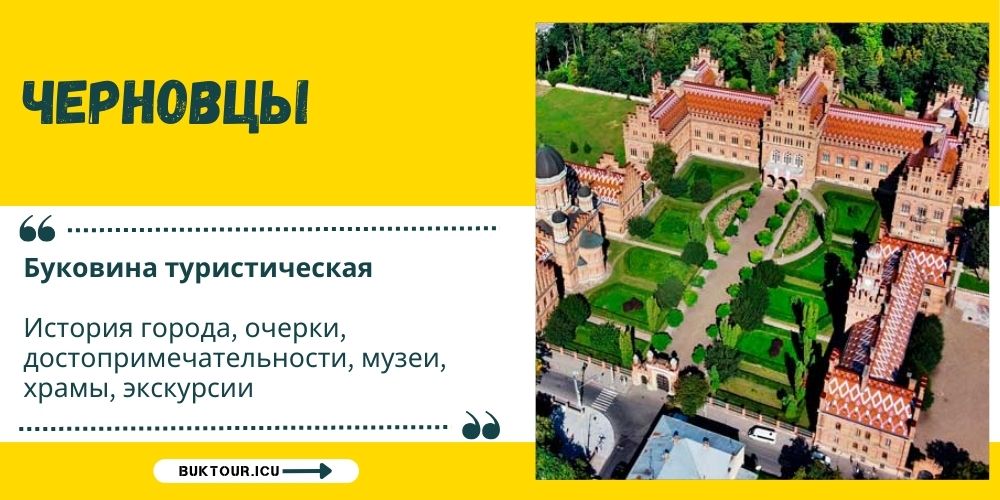 chernivtsi