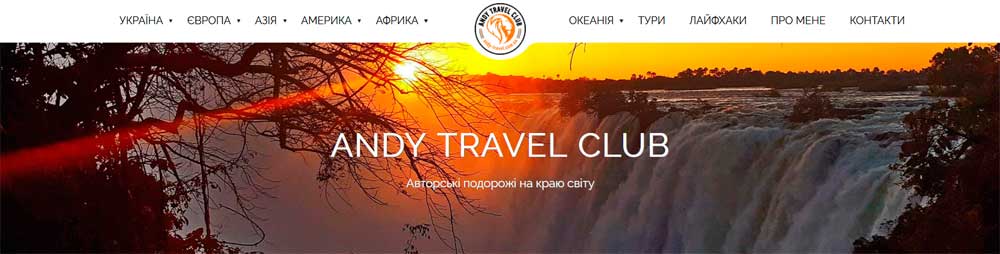 andy-travel-guide