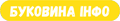 Буковина інфо