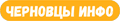 Черновцы инфо