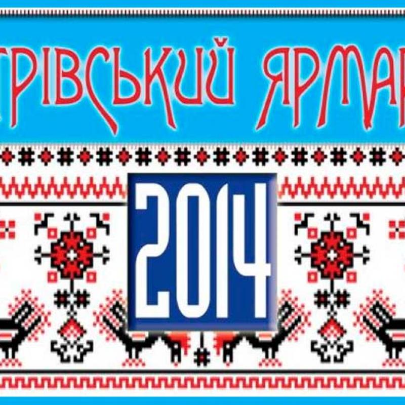 petrivskyi-iarmarok-2014