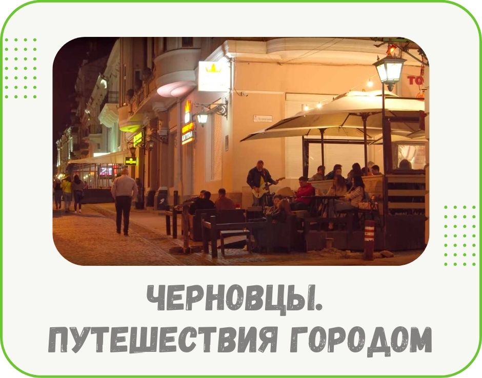 chernivtsi